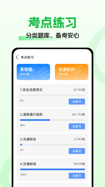 驾照考试秘籍-考驾照工具