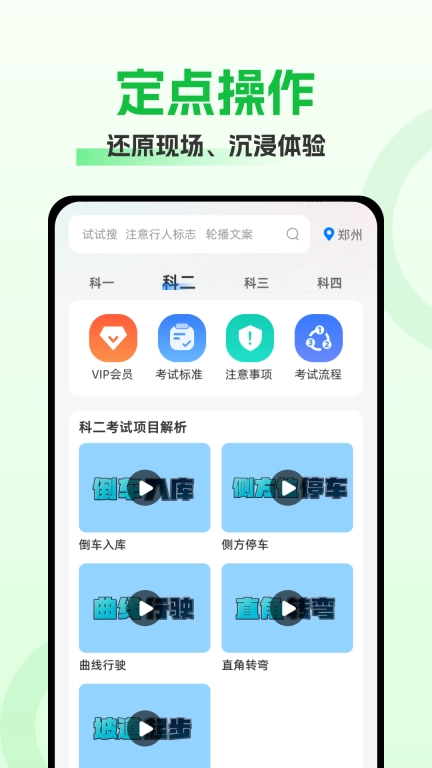 驾照考试秘籍-考驾照工具