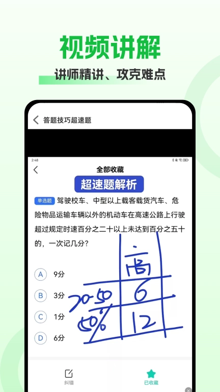驾照考试秘籍-考驾照工具