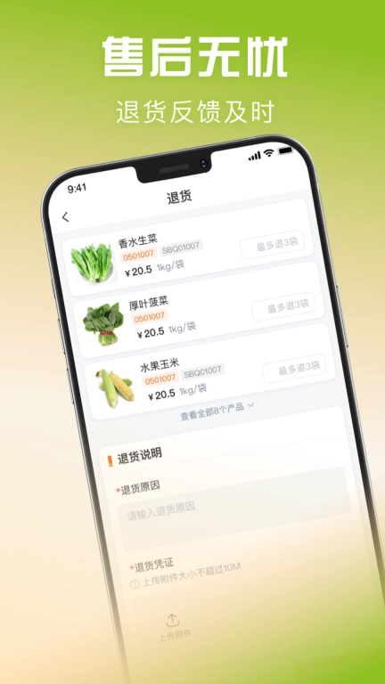 千鲜配