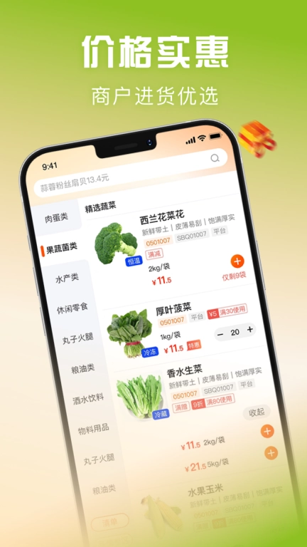 千鲜配