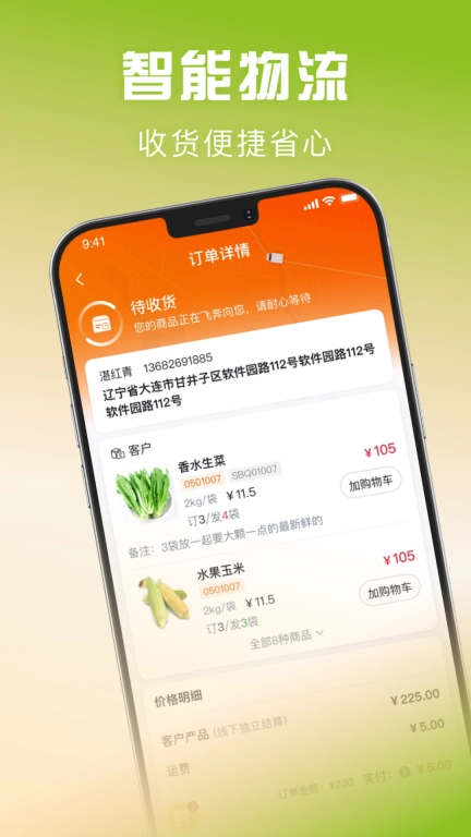 千鲜配