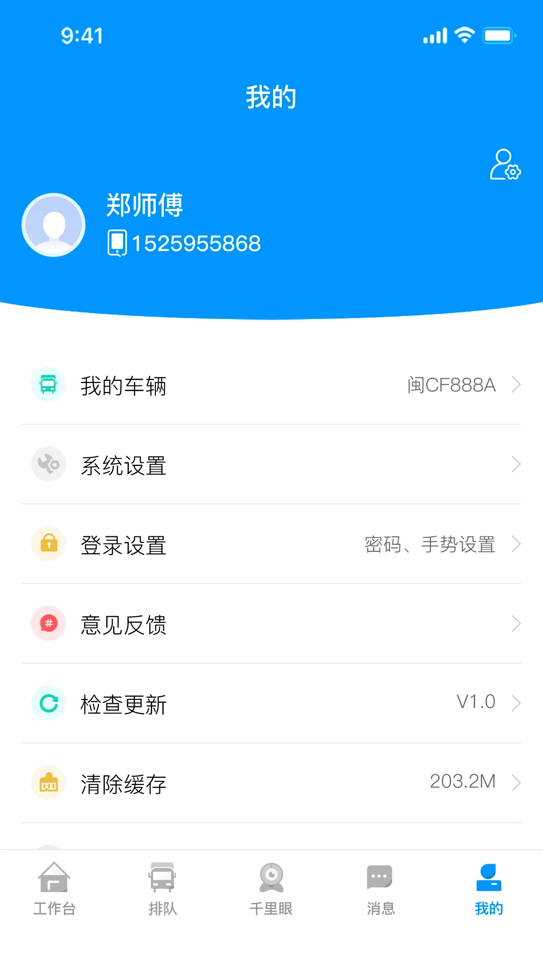 砼司机