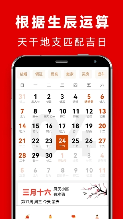 结婚吉日-测领证提车搬家结婚吉日