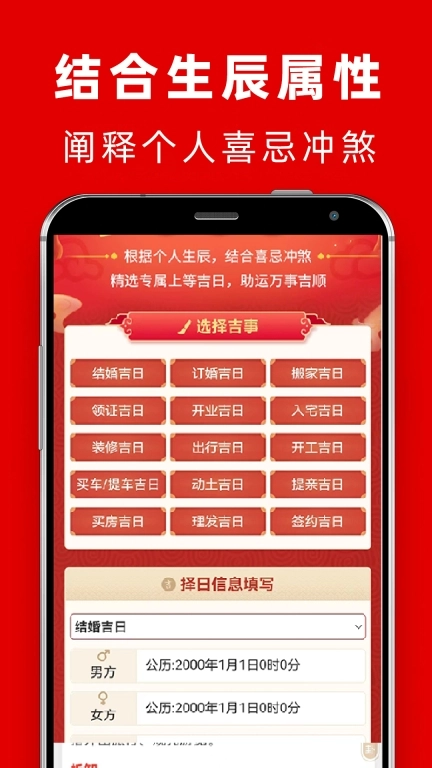 结婚吉日-测领证提车搬家结婚吉日