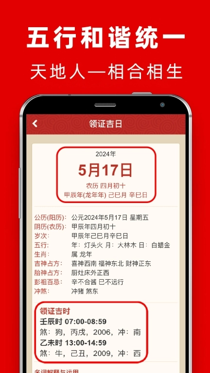 结婚吉日-测领证提车搬家结婚吉日