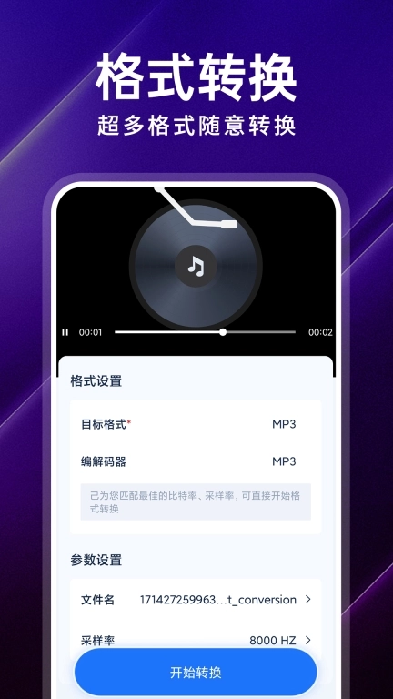 免费格式转化大师-音视频格式转换
