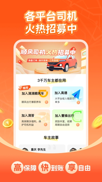 司机来啦软件-车主招募快打车拼车