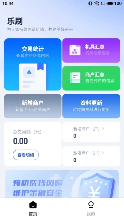 乐刷渠道版