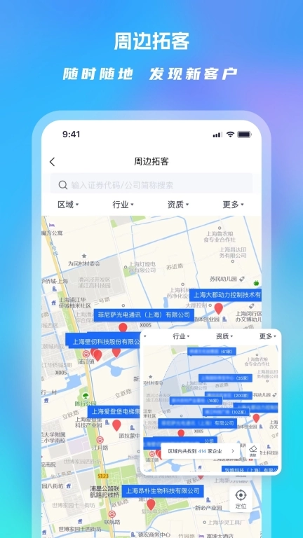 Clue智拓客-拓客户找人脉查企业