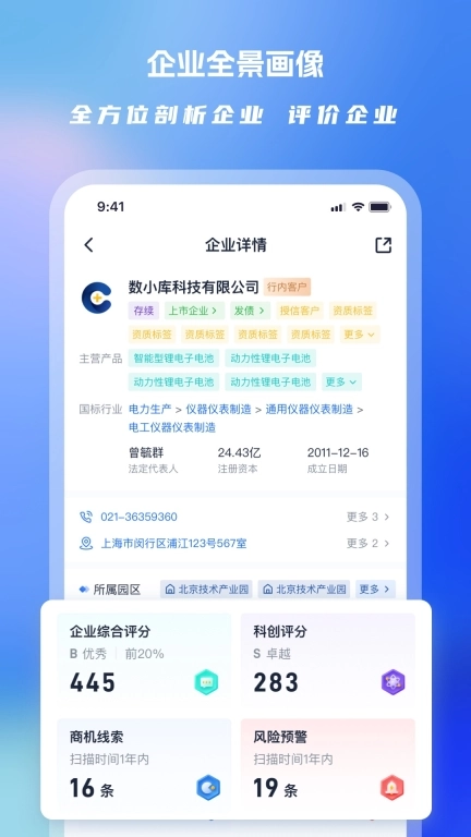 Clue智拓客-拓客户找人脉查企业