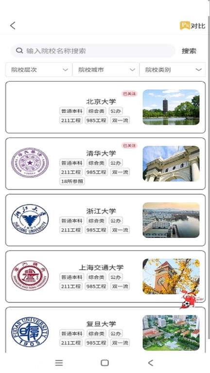 高考志愿填报平台