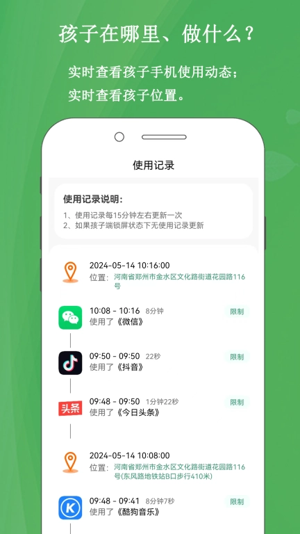 家长云守护-远程管控防沉迷