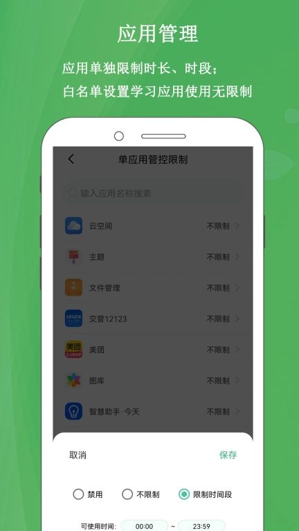 家长云守护-远程管控防沉迷