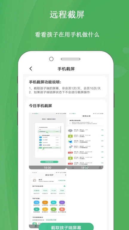 家长云守护-远程管控防沉迷
