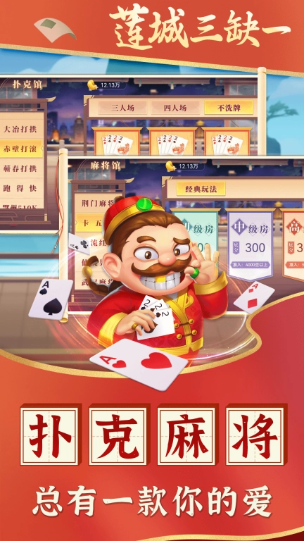 莲城三缺一