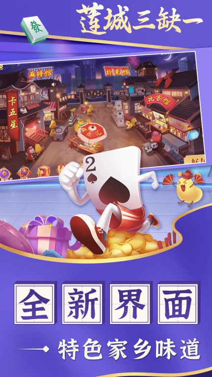 莲城三缺一