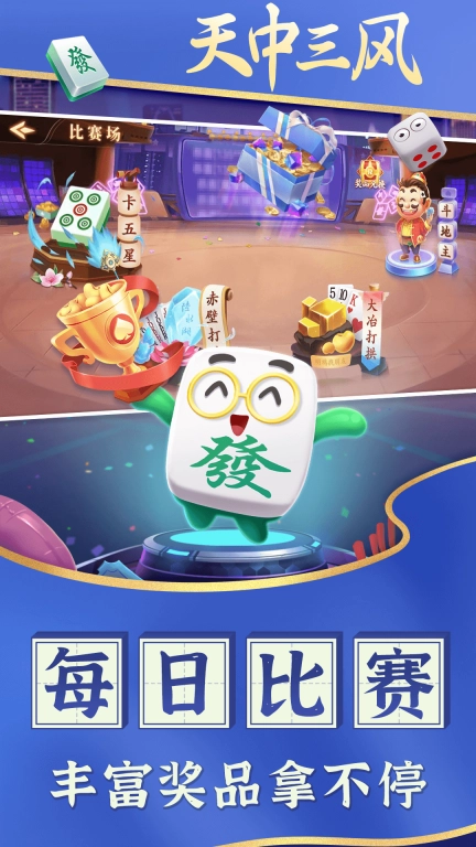 天中三风