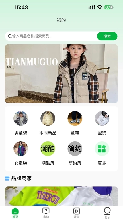 田木果-甄选童品