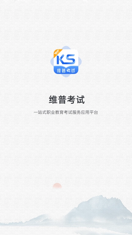 维普考试