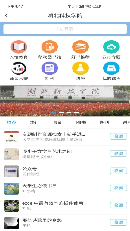 智慧湖科