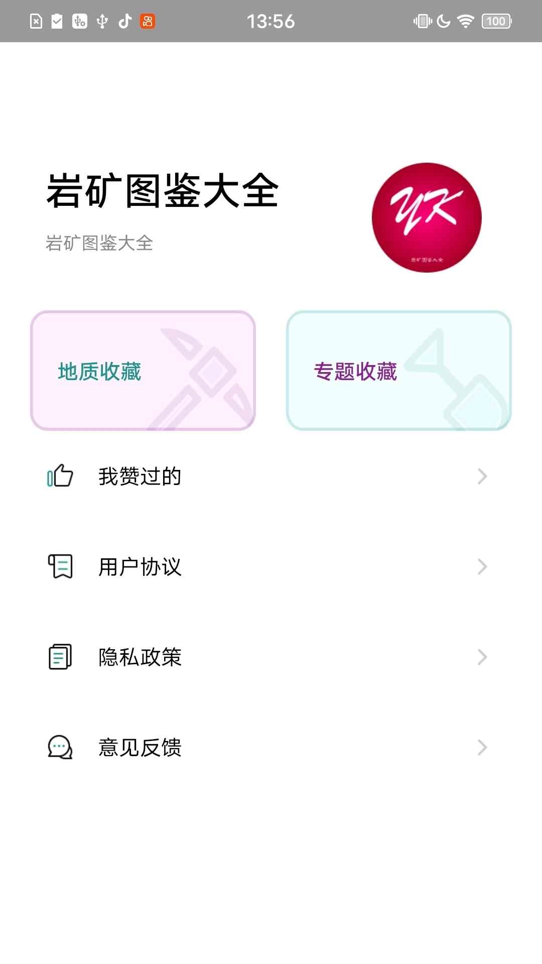 岩矿图鉴大全