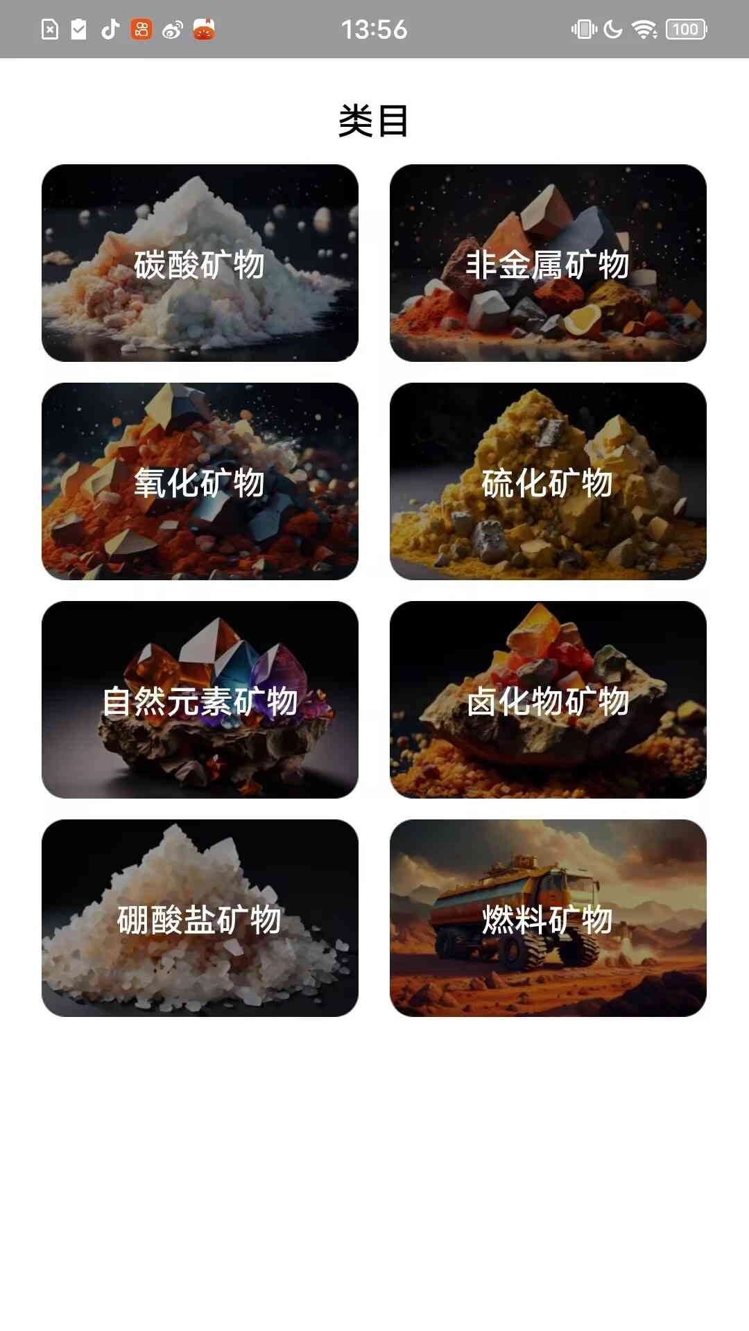 岩矿图鉴大全