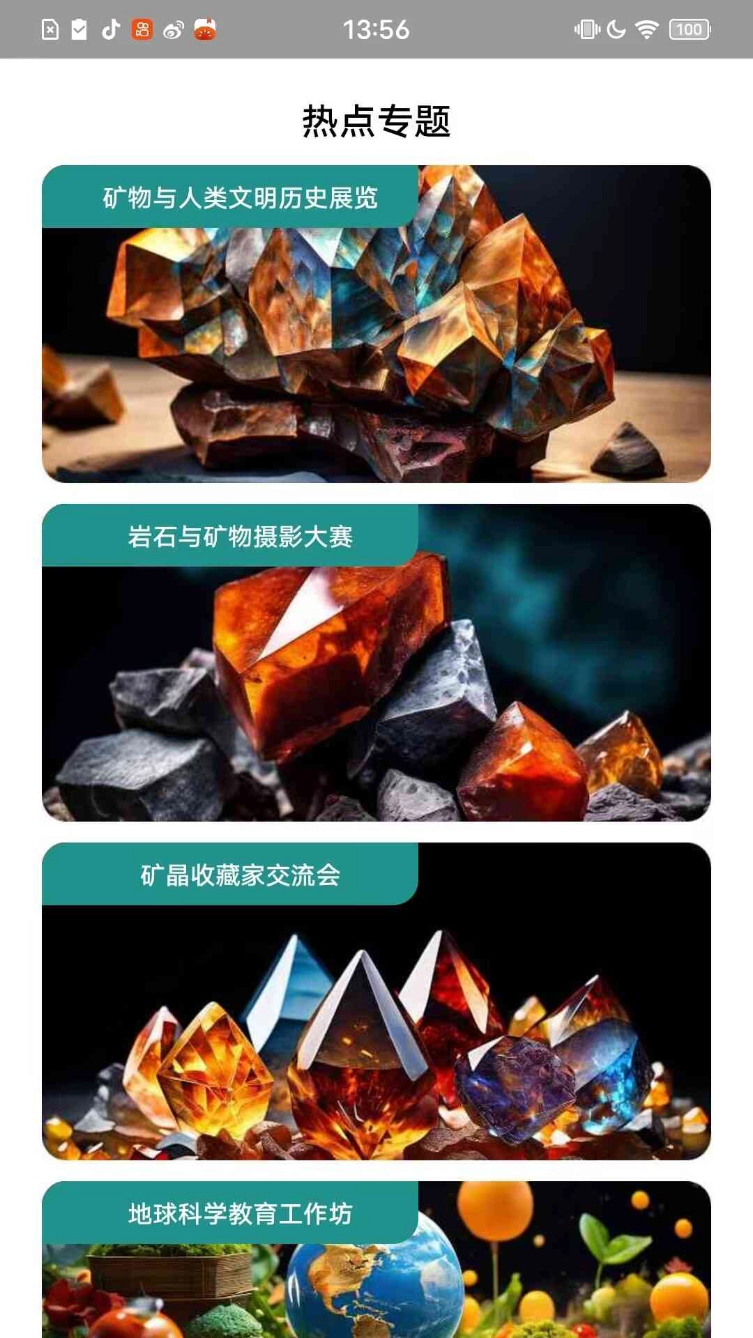 岩矿图鉴大全