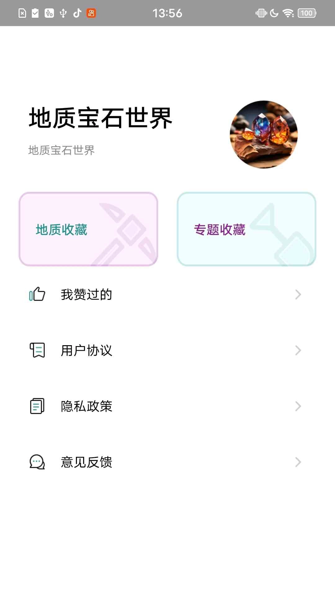 地质宝石世界