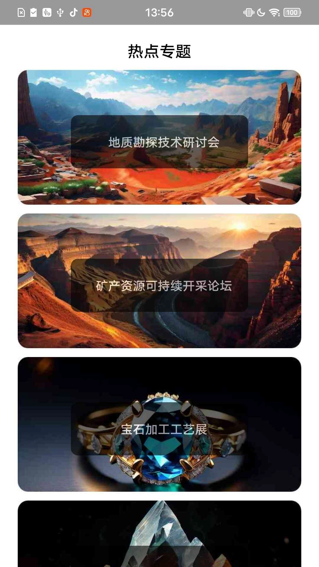 地质宝石世界