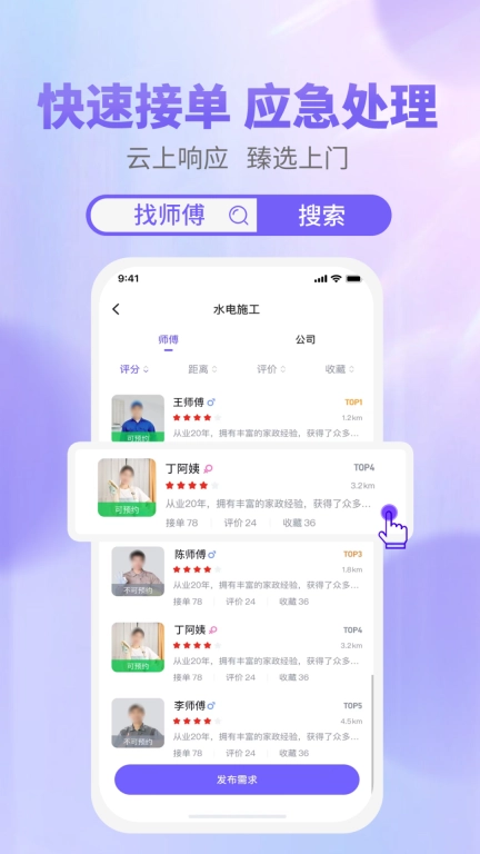 天工云匠