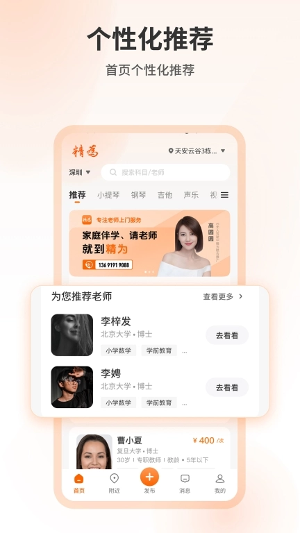 精为-专注老师上门服务