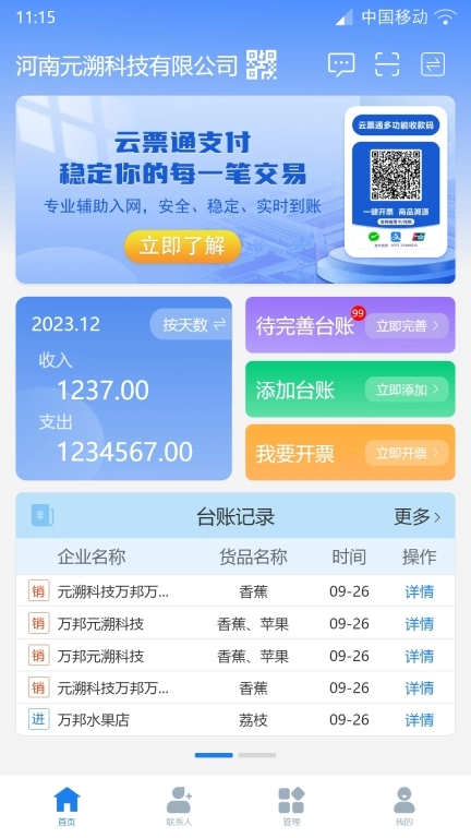 溯源云票通