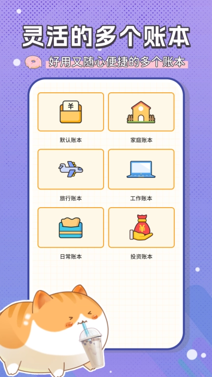 萌萌记账