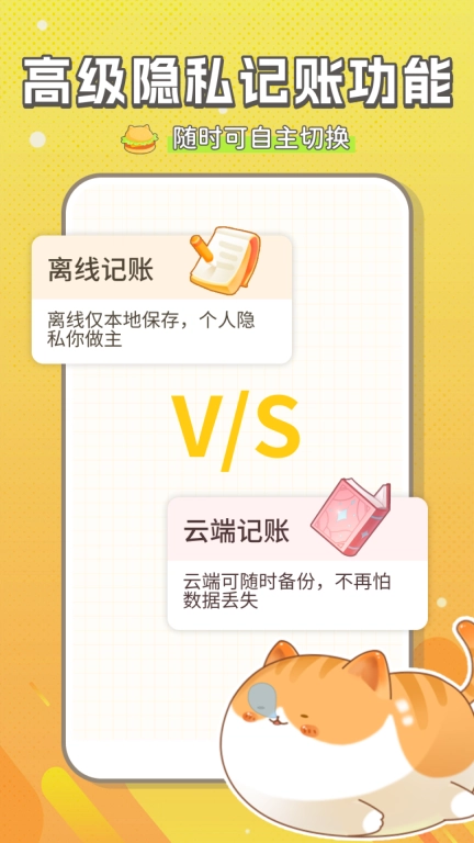 萌萌记账