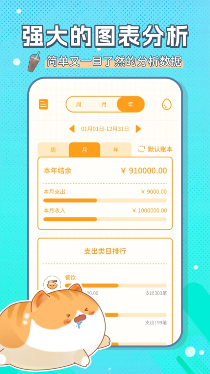 萌萌记账