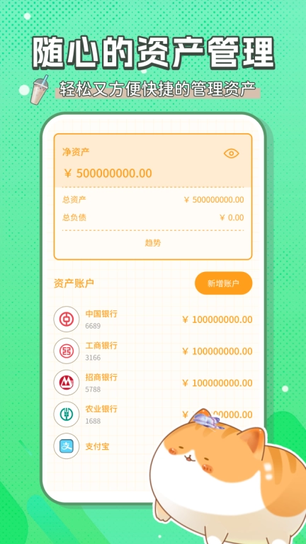 萌萌记账