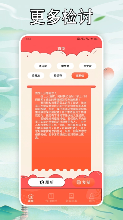 写锤子检讨神器