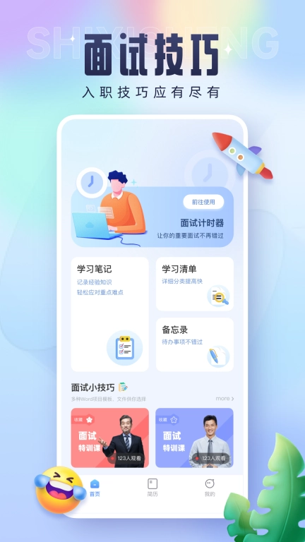 技实习