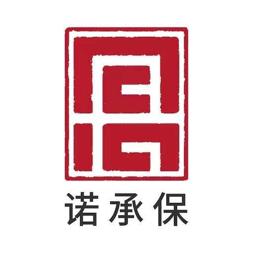 诺承保