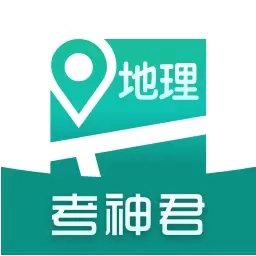 高中地理-考神君同步辅导