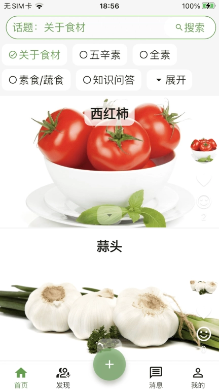 素食家-素食朋友们的专属平台