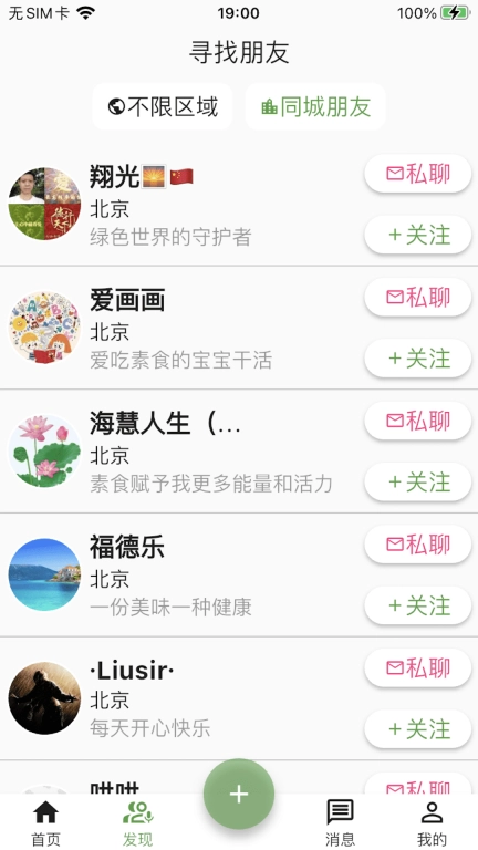素食家-素食朋友们的专属平台