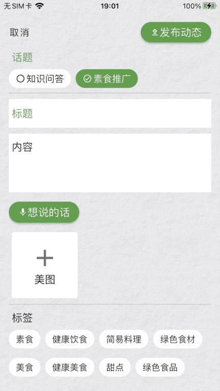 素食家-素食朋友们的专属平台