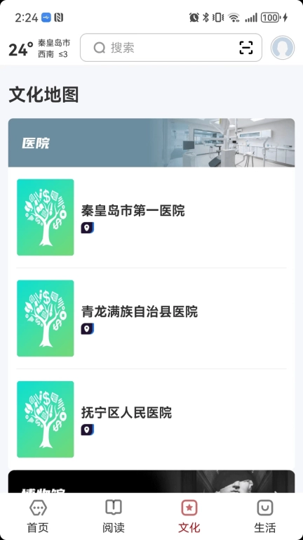 数字秦皇岛