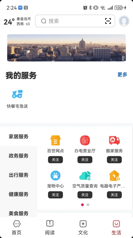 数字秦皇岛