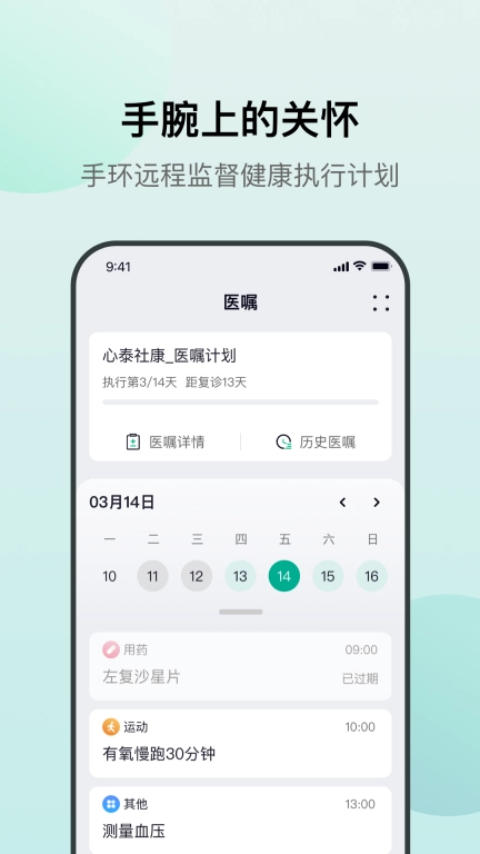 心泰医嘱