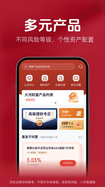 大河财富