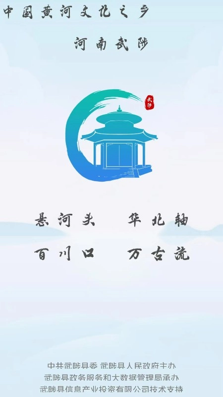 武来办服务平台