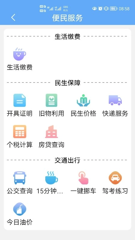 武来办服务平台